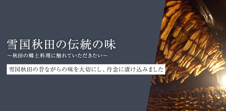 ～やまの恵みを味わって頂くために採取取者は頑張ります～